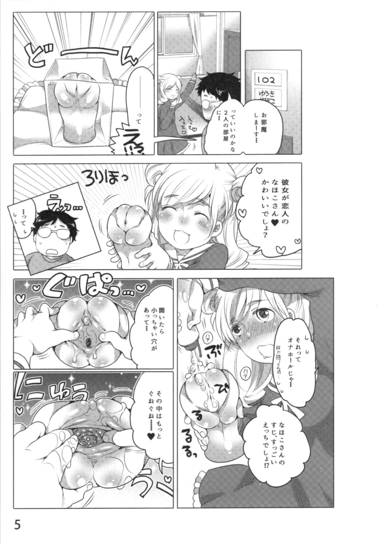 [命わずか] あの娘とラブライフ01