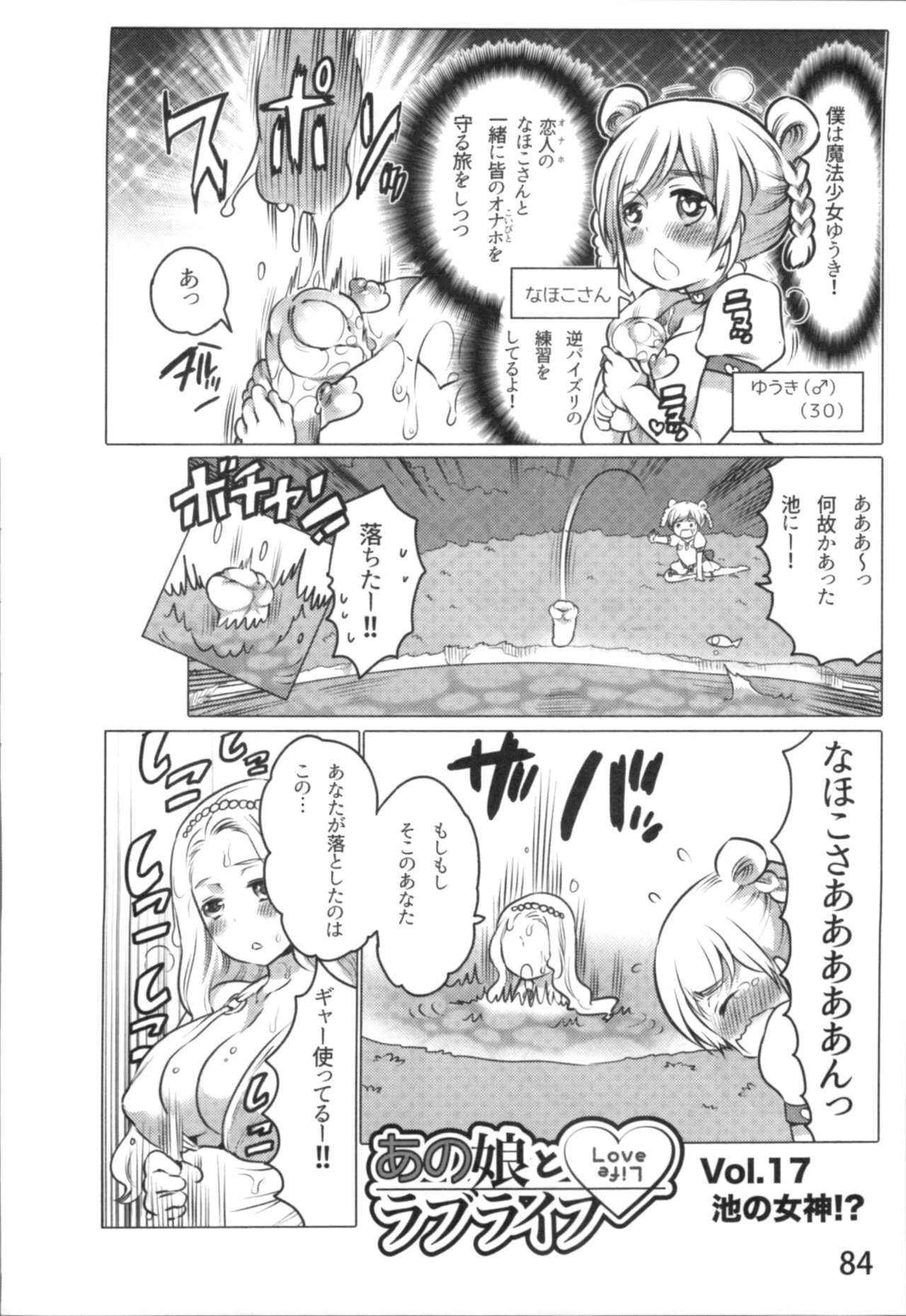 [命わずか] あの娘とラブライフ01