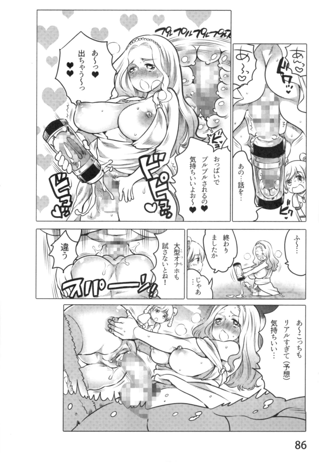 [命わずか] あの娘とラブライフ01