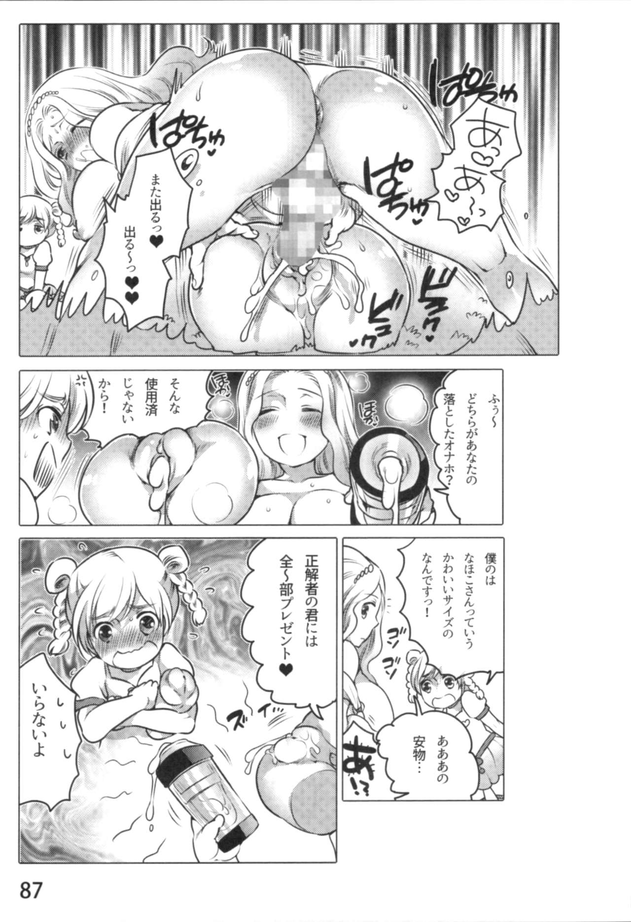 [命わずか] あの娘とラブライフ01