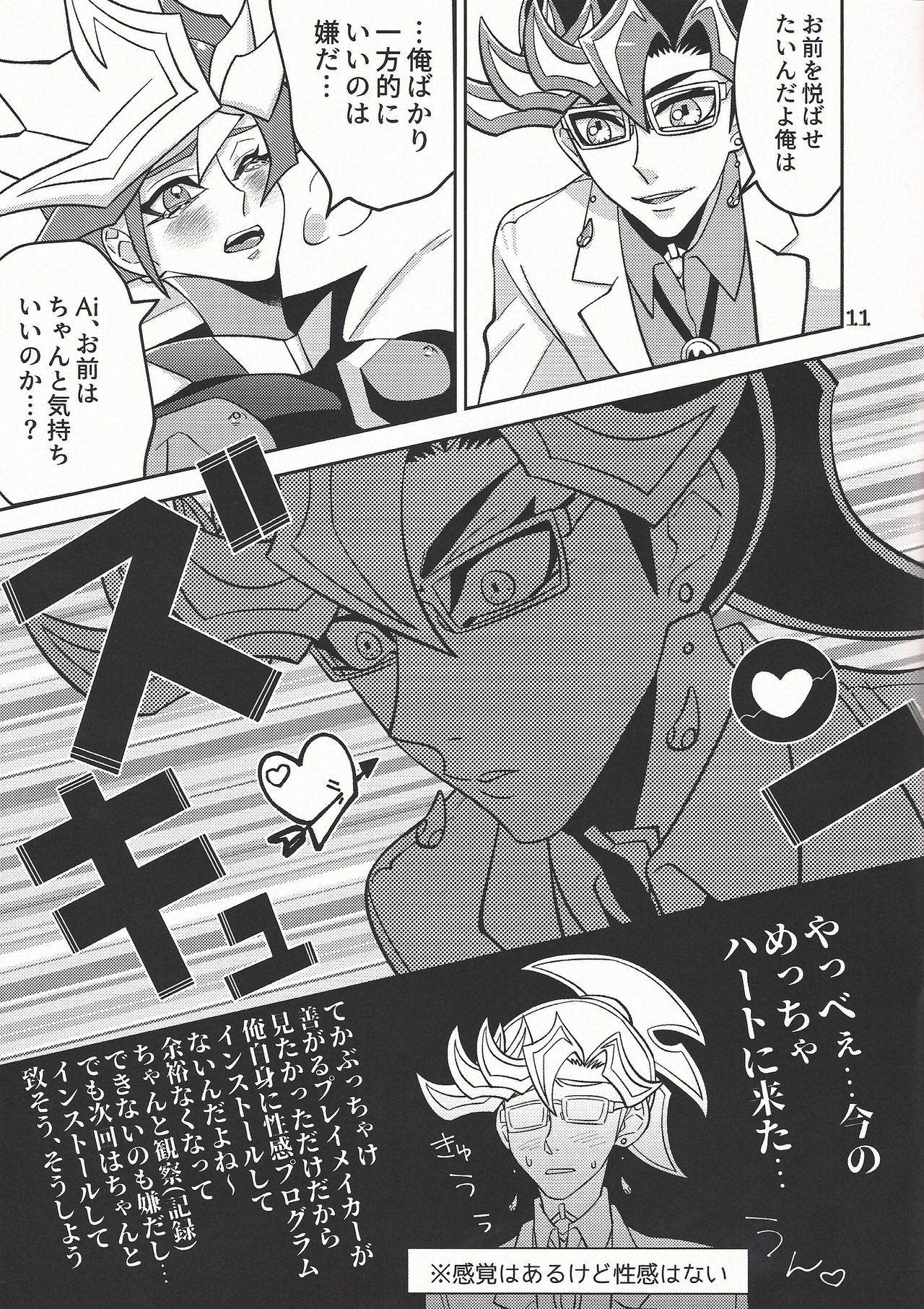 (千年☆バトル フェイズ25) [ZPT (ポミヲ)] Aiちゃんセンセーとプレメちゃん (遊☆戯☆王VRAINS)