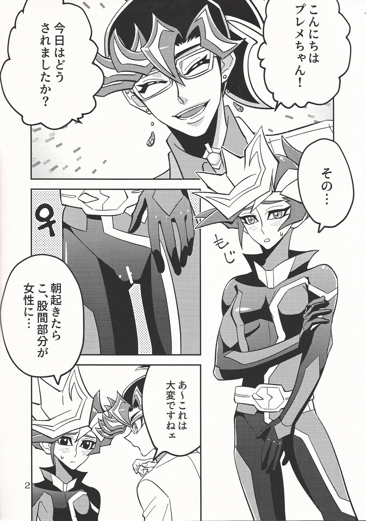 (千年☆バトル フェイズ25) [ZPT (ポミヲ)] Aiちゃんセンセーとプレメちゃん (遊☆戯☆王VRAINS)