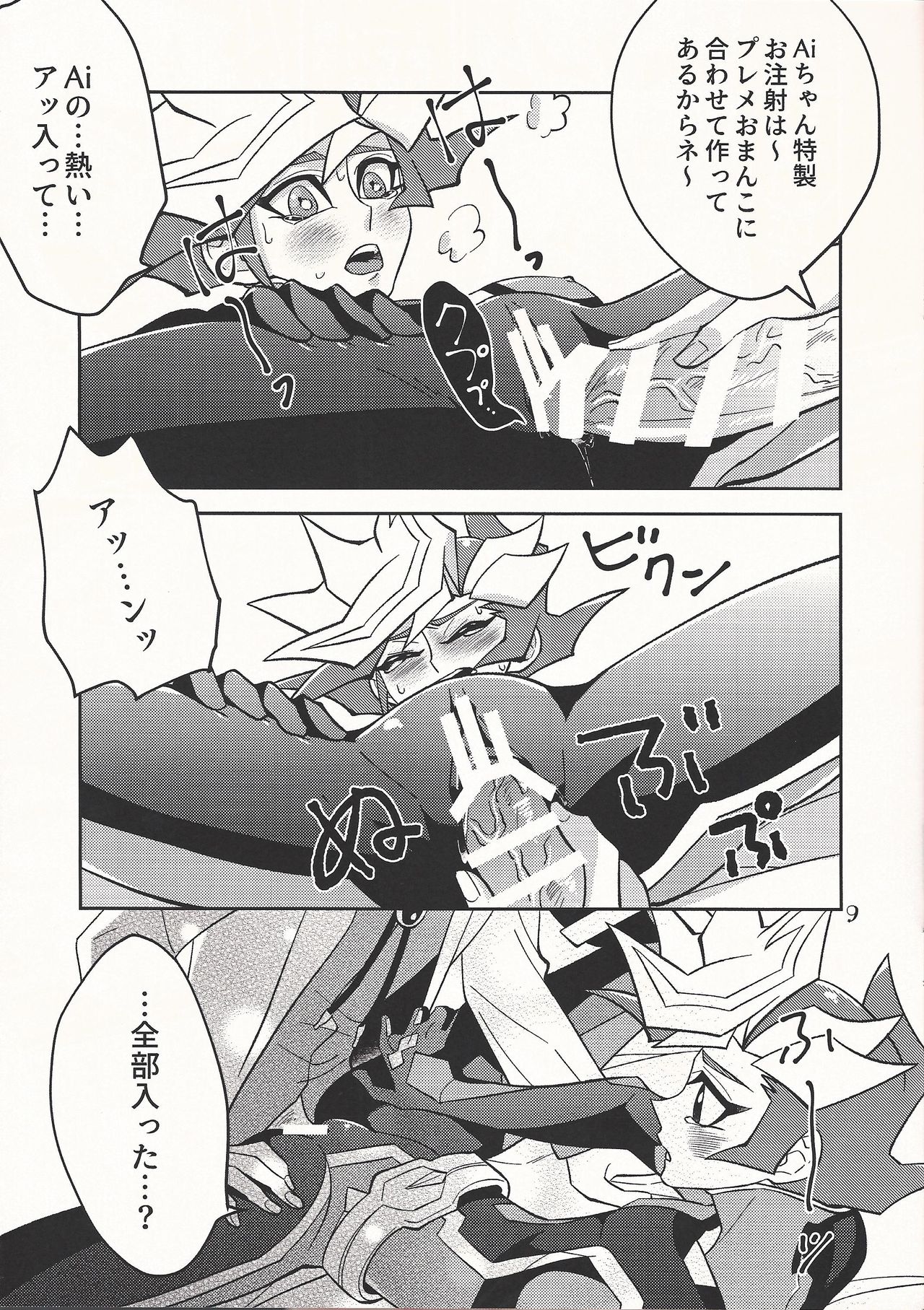 (千年☆バトル フェイズ25) [ZPT (ポミヲ)] Aiちゃんセンセーとプレメちゃん (遊☆戯☆王VRAINS)