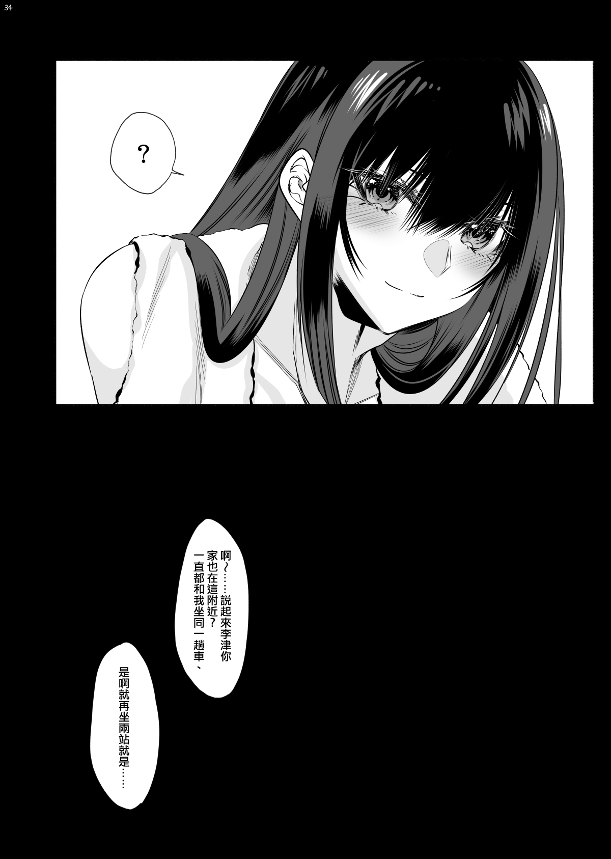 [顔厨王国 (しせい)] 電車で毎日隣に座って来る可愛い子が女装した男だった [中国翻訳] [DL版]