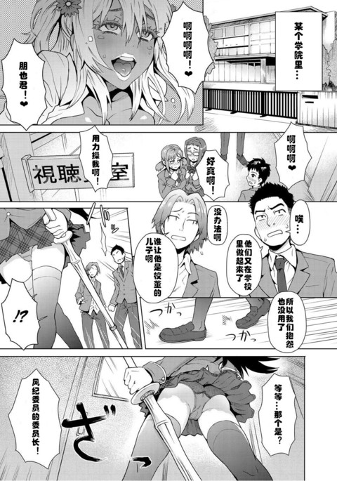 女子光星風木会! -規律のための学校委員会Ch。 1 女子光星風木会! -規律のための学校委員会Ch。 1