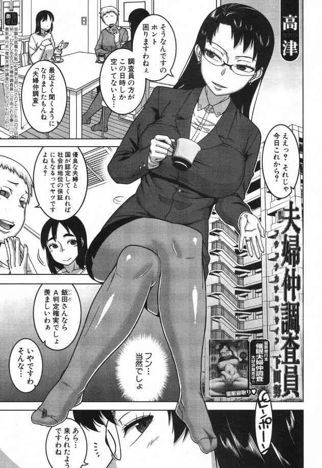 夫婦仲調査員 下田努(高津) 夫婦仲調査員 下田努(高津)