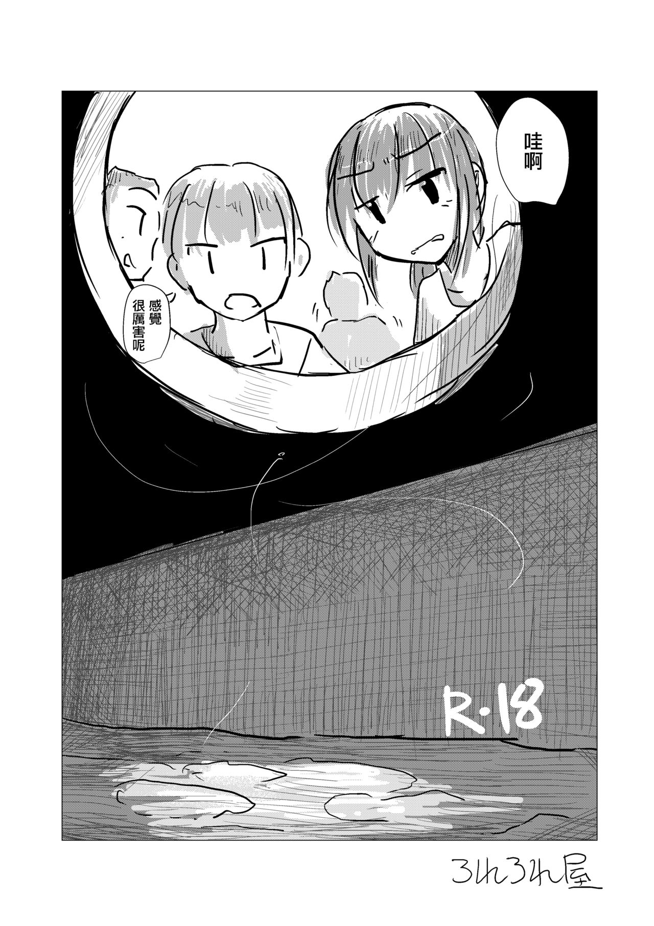 [ろれろれ屋 (ろれる)] 汚物スカトロ系漫画 [中国翻訳]