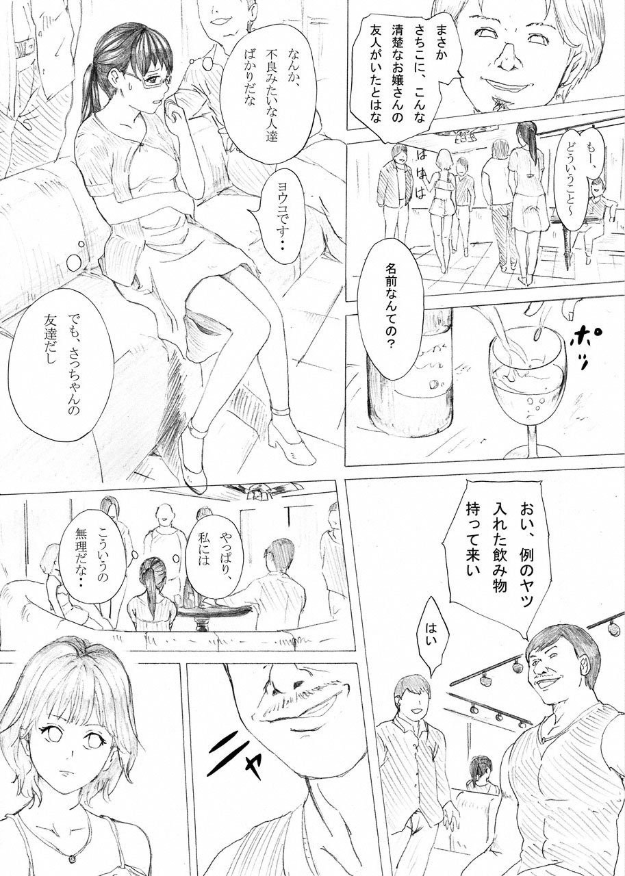 堕ちる清純