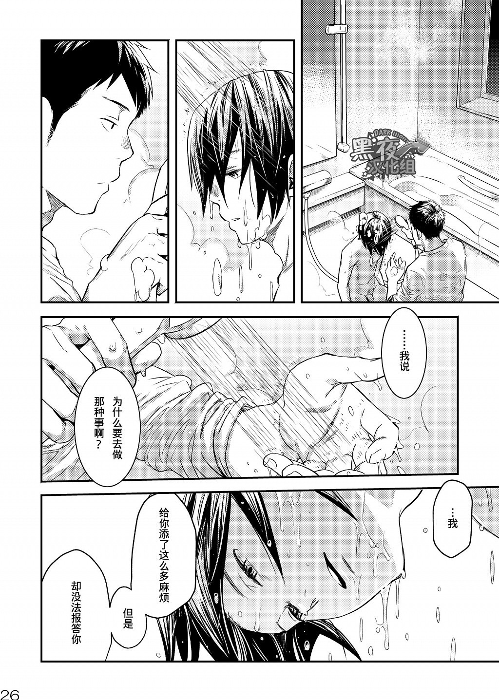 Me o Tojite Yume o Miru 3 |と将目瞑再入梦3