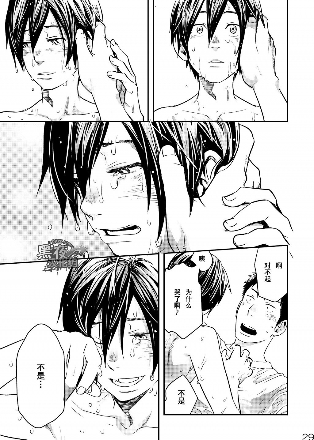 Me o Tojite Yume o Miru 3 |と将目瞑再入梦3