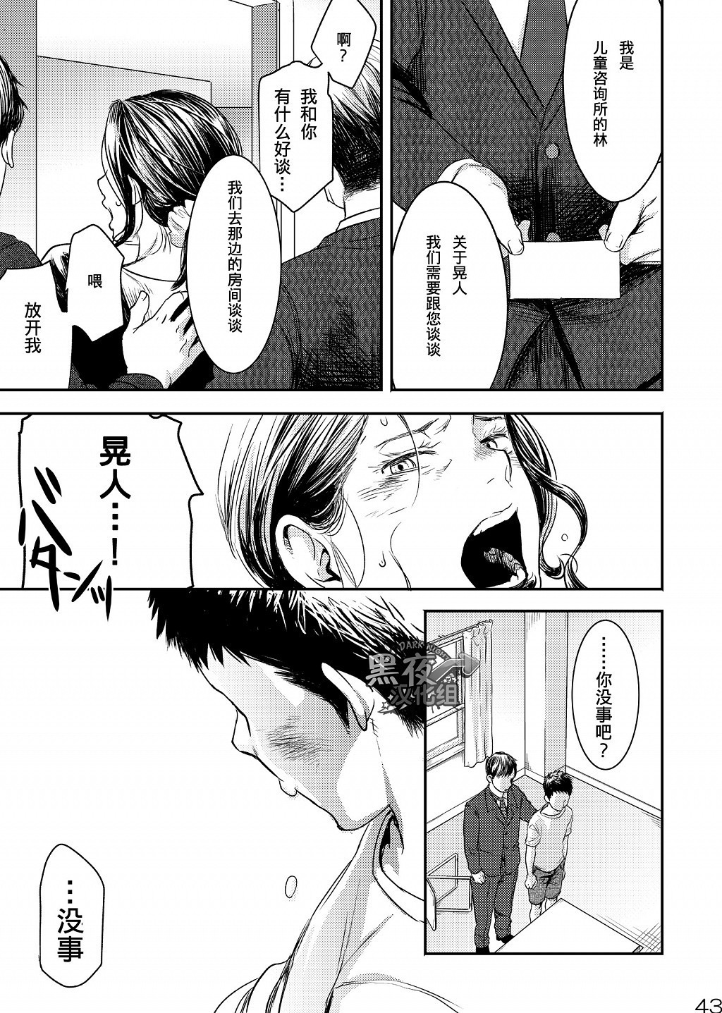 Me o Tojite Yume o Miru 3 |と将目瞑再入梦3