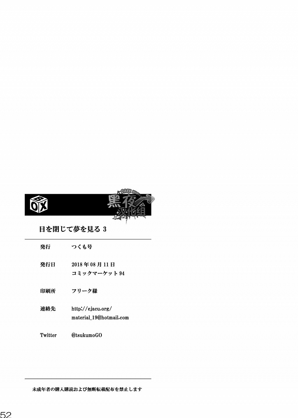 Me o Tojite Yume o Miru 3 |と将目瞑再入梦3