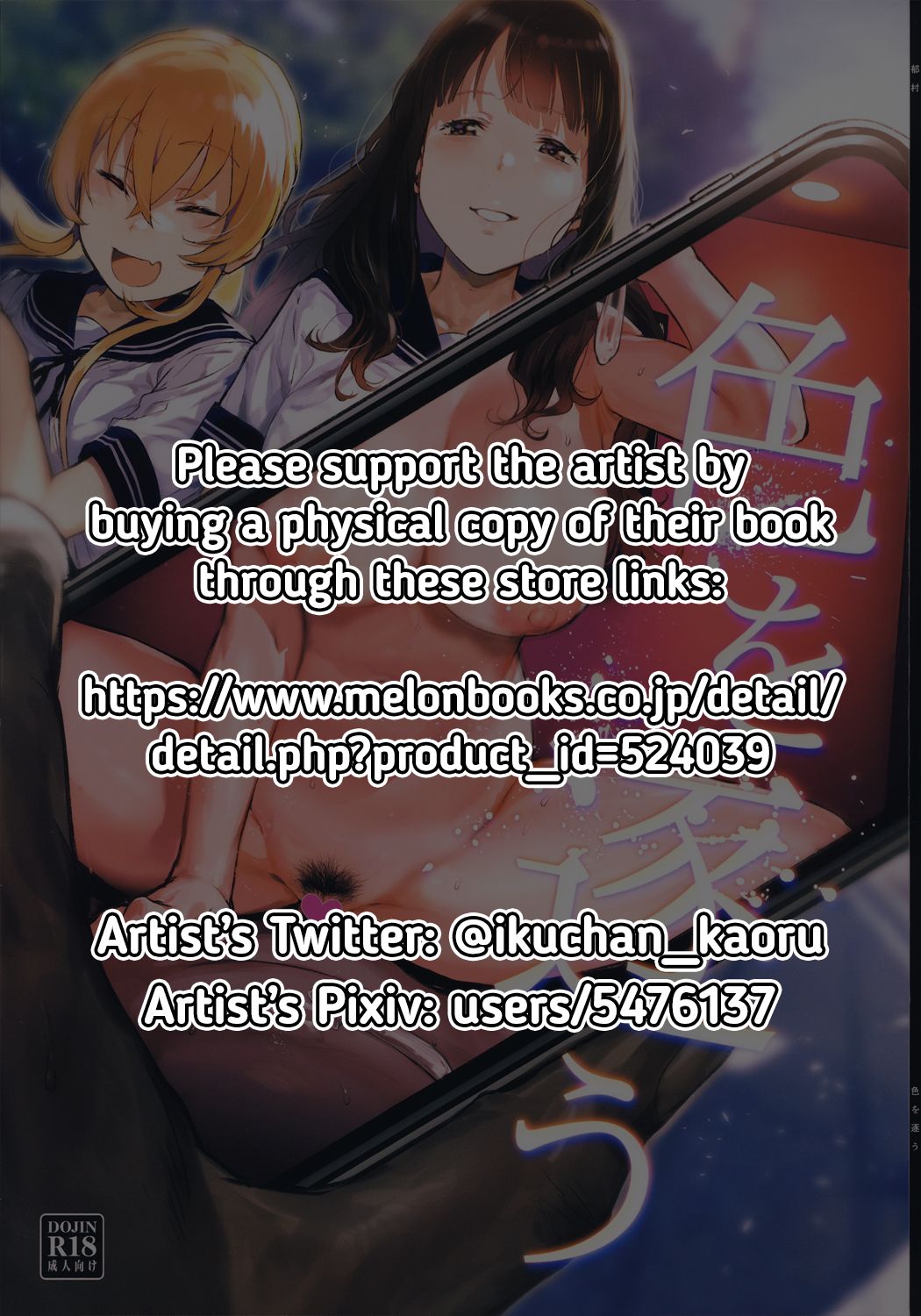 (C96) [郁村 (郁)] 色を逐う [英訳]