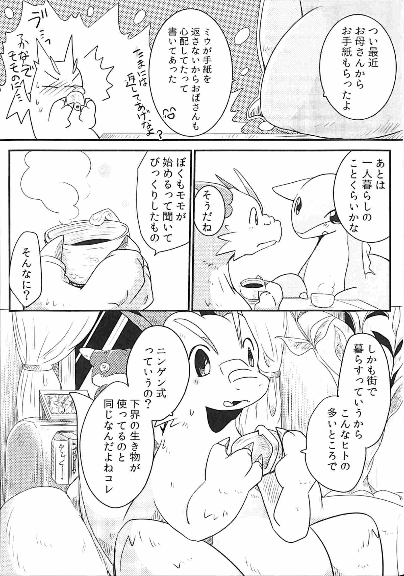 くだものがたり〜ふたくちめ〜