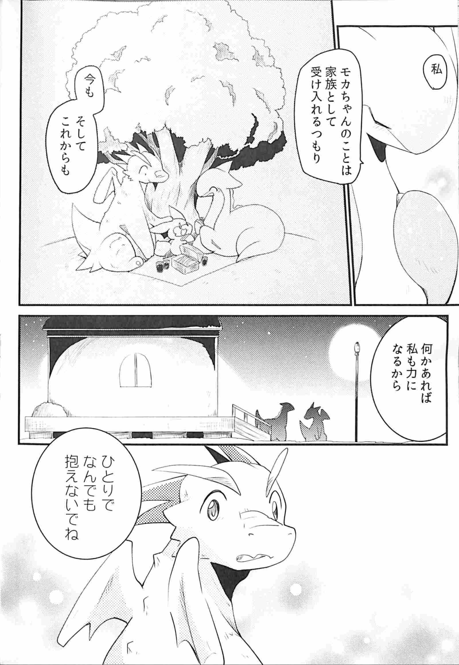 くだものがたり〜ふたくちめ〜