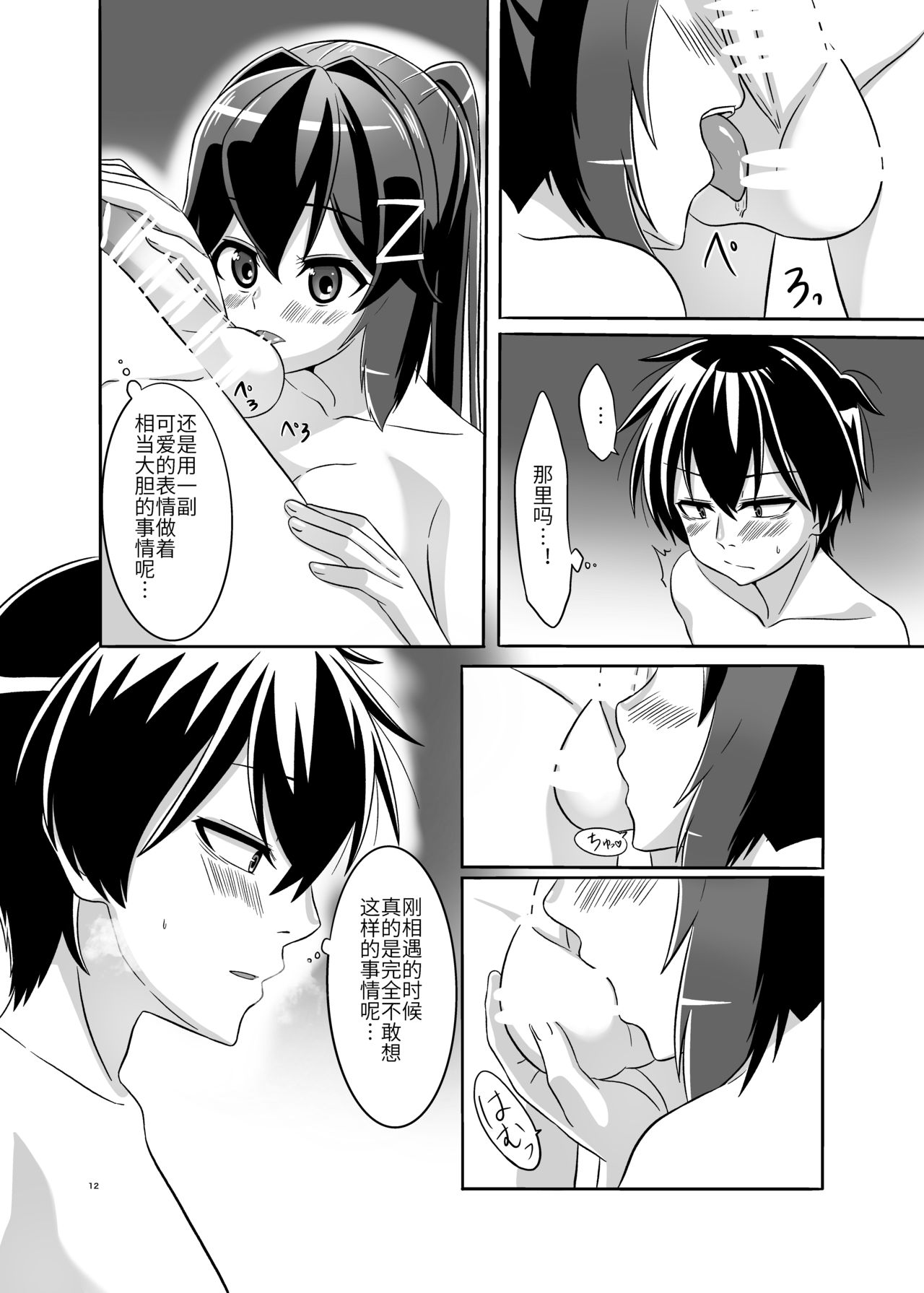 [トルティー屋 (パツ矢)] いつもの夜、二人の夜伽(1) (戦艦少女R) [中国翻訳]