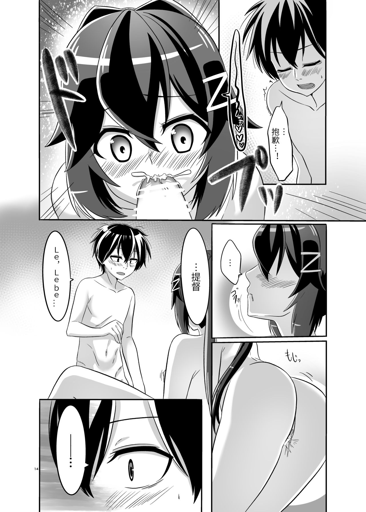 [トルティー屋 (パツ矢)] いつもの夜、二人の夜伽(1) (戦艦少女R) [中国翻訳]