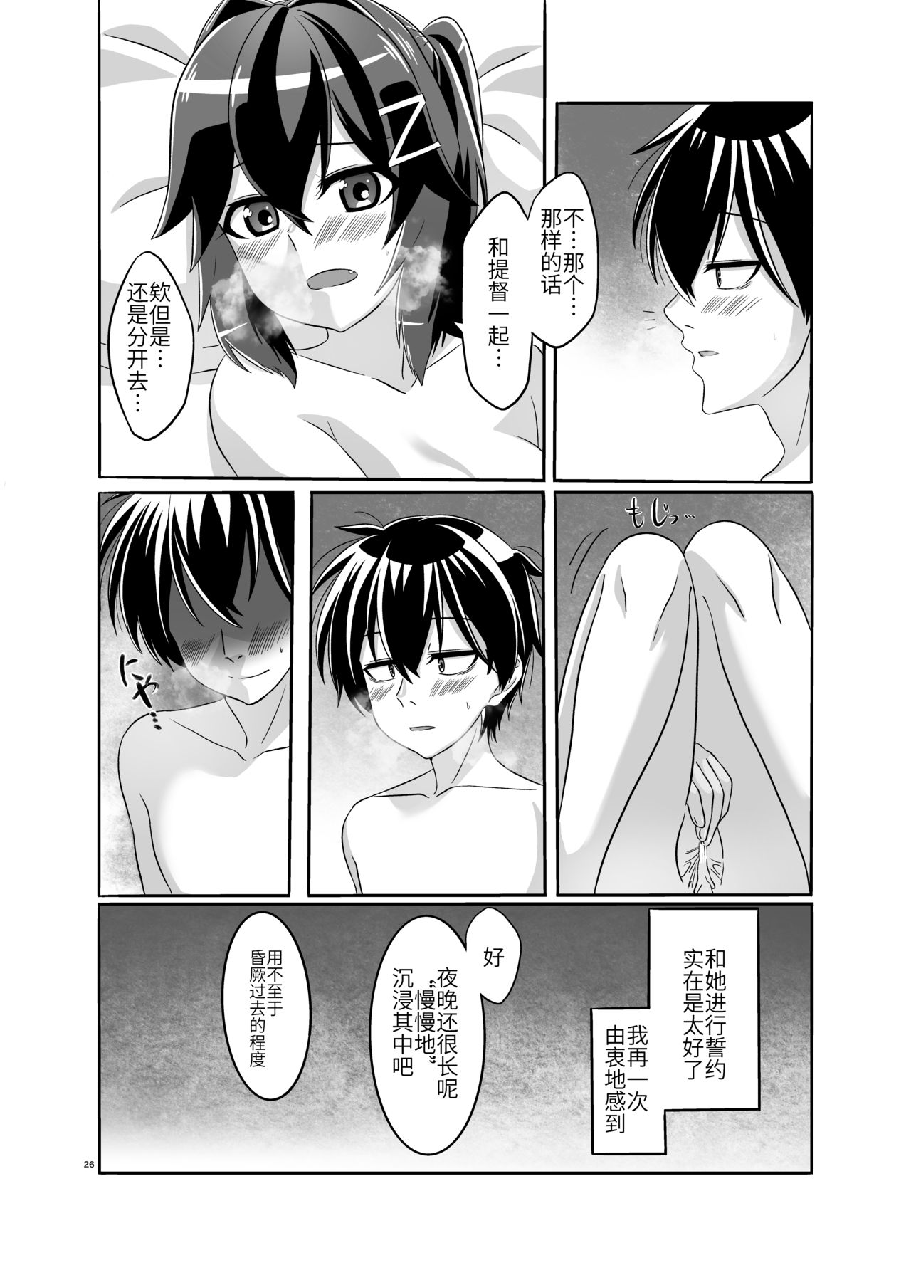 [トルティー屋 (パツ矢)] いつもの夜、二人の夜伽(1) (戦艦少女R) [中国翻訳]