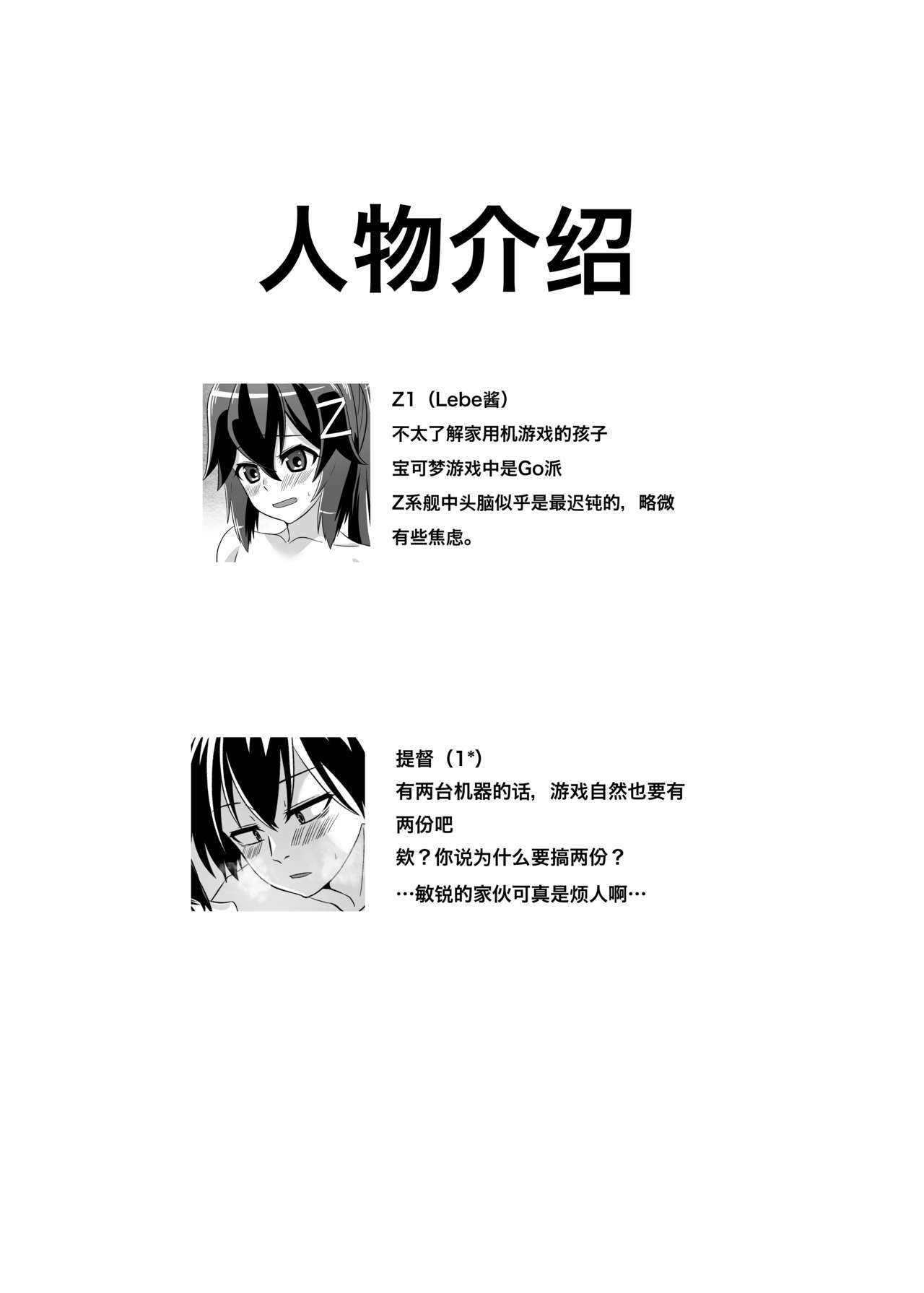 [トルティー屋 (パツ矢)] いつもの夜、二人の夜伽(1) (戦艦少女R) [中国翻訳]