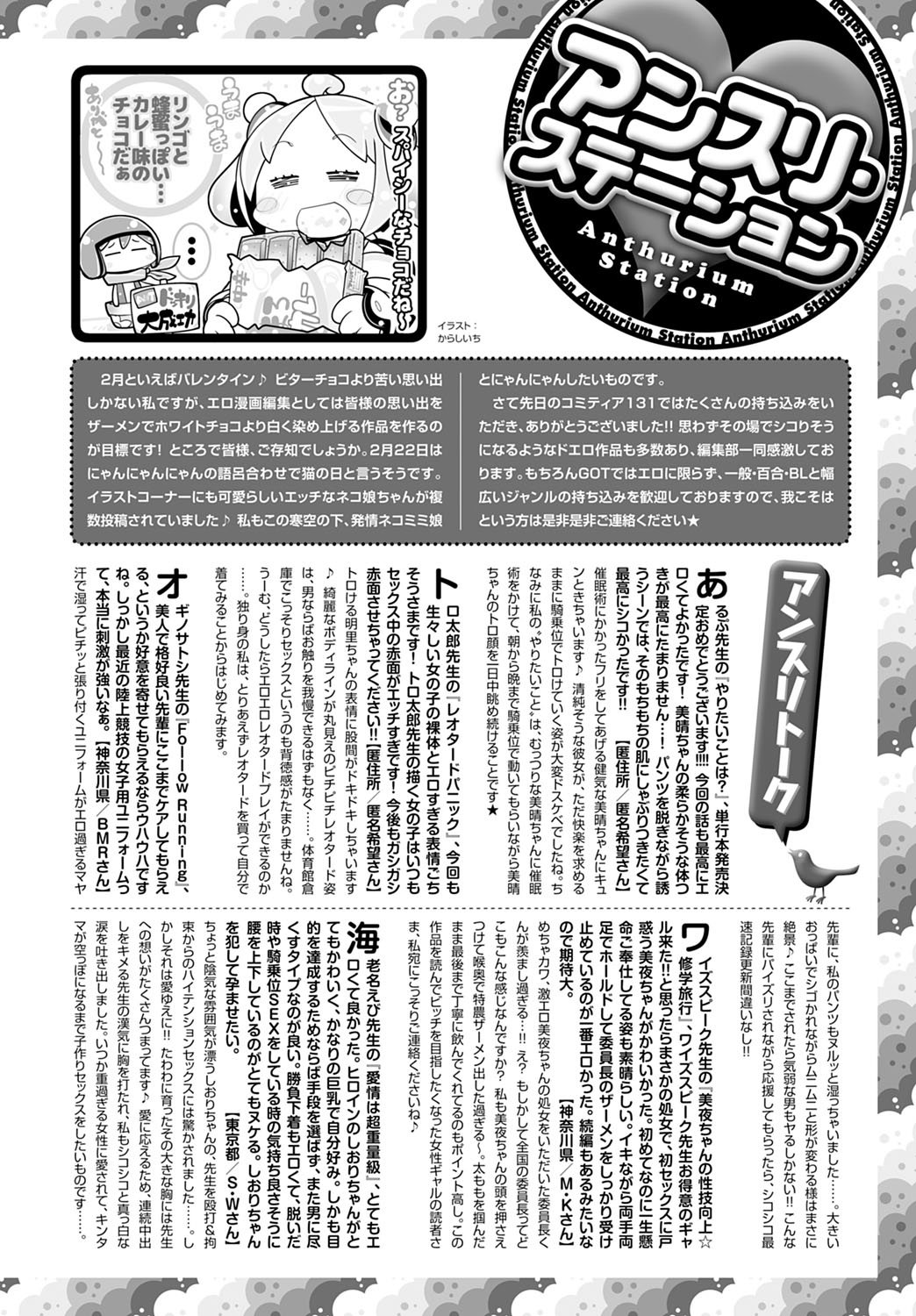 COMIC アンスリウム 2020年3月号 [DL版]