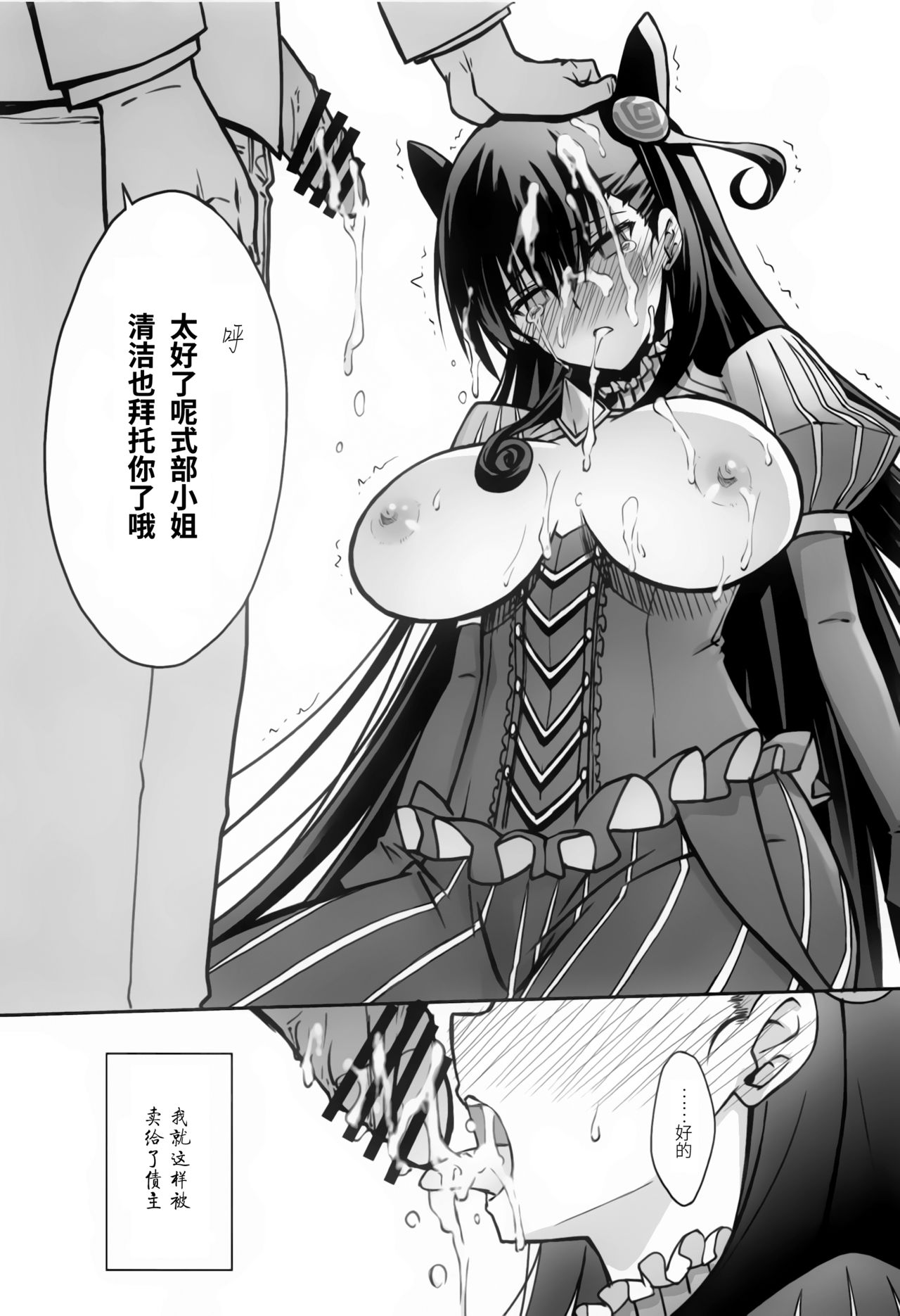 (C96) [BLUE GARNET (芹沢克己)] 紫式部凌辱物語 (Fate/Grand Order) [中国翻訳]