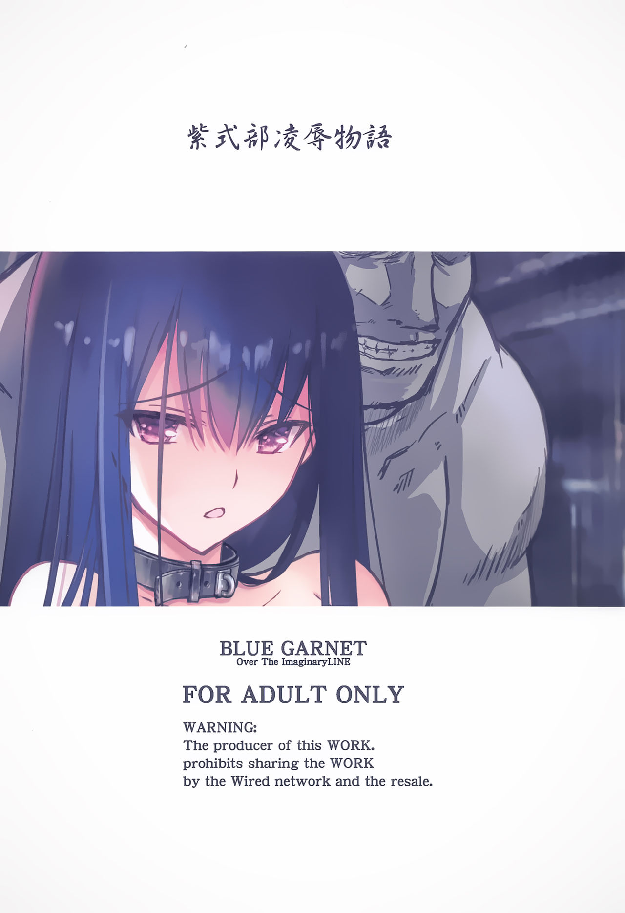 (C96) [BLUE GARNET (芹沢克己)] 紫式部凌辱物語 (Fate/Grand Order) [中国翻訳]