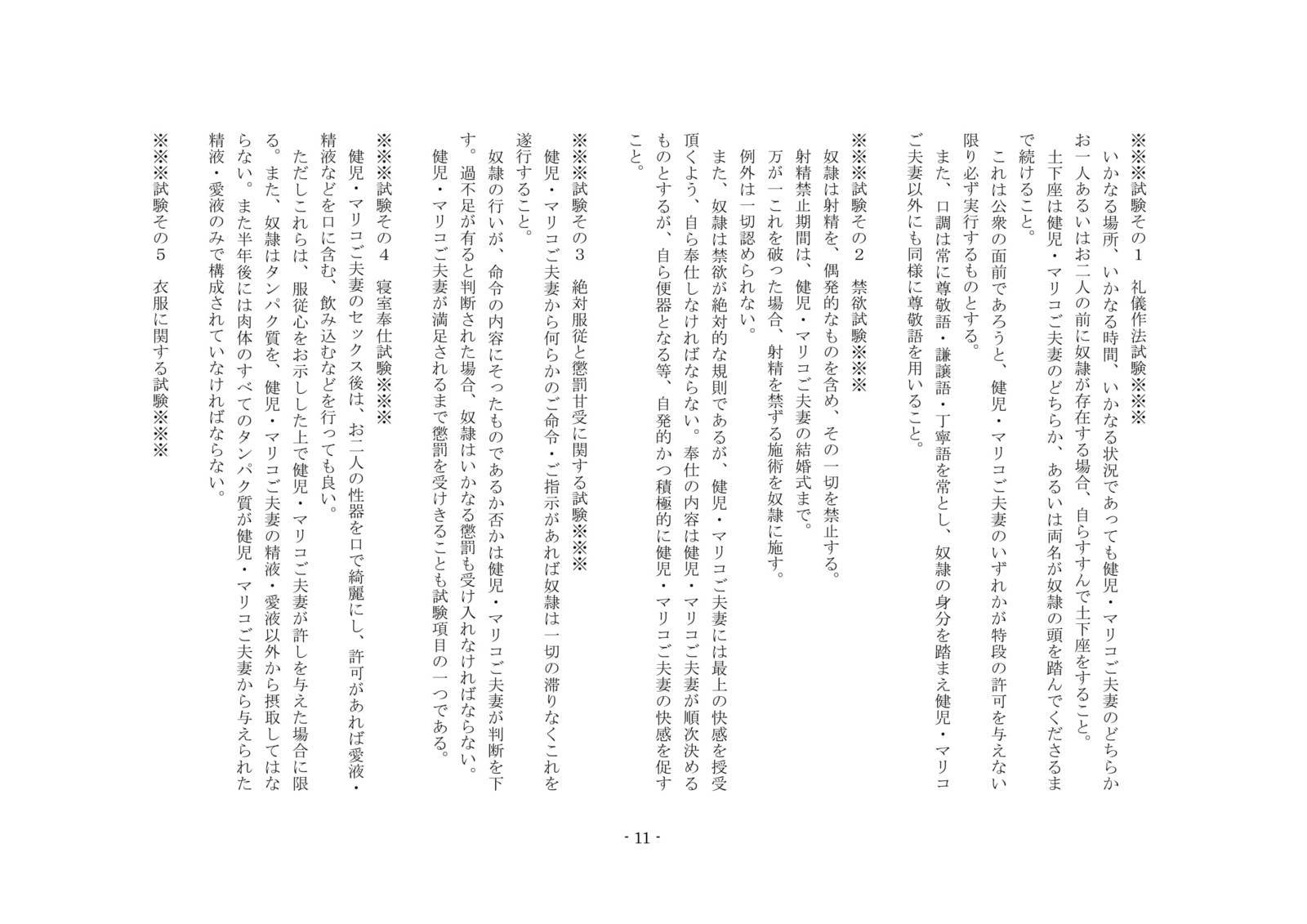 ネトラレルダケジャスマナクテ、ふふふのきょうゆうどれいにされたぼく