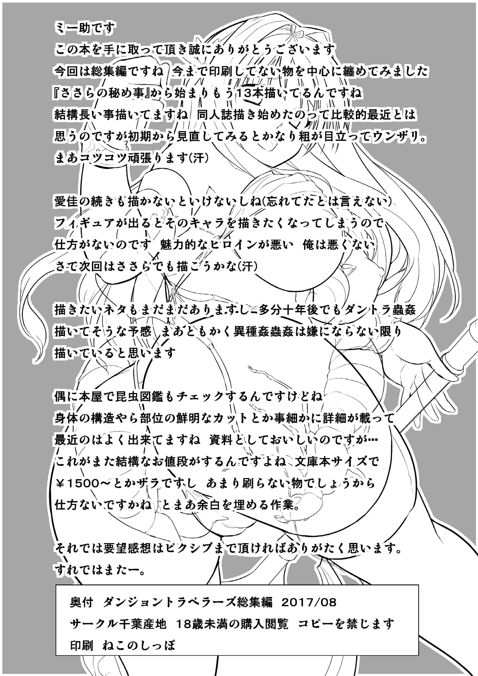 ダンジョントラベラーズスーシュウヘン