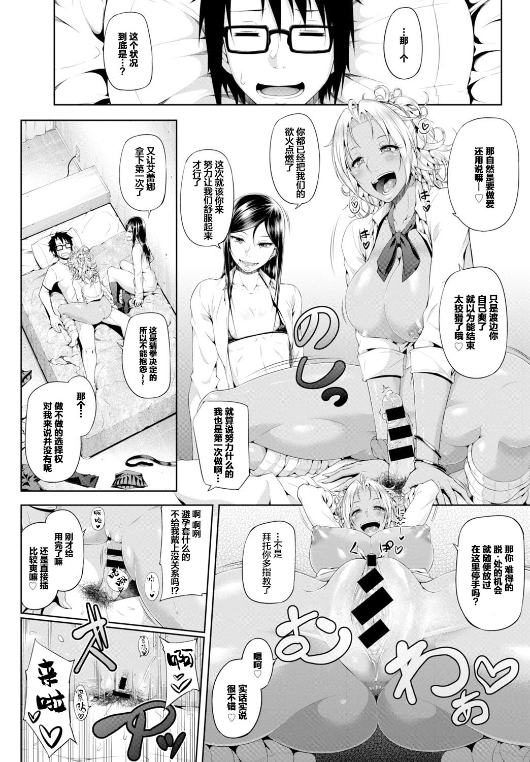 [新井大器] Sower of Temptation (COMIC BAVEL 2016年2月号)[中国翻訳]