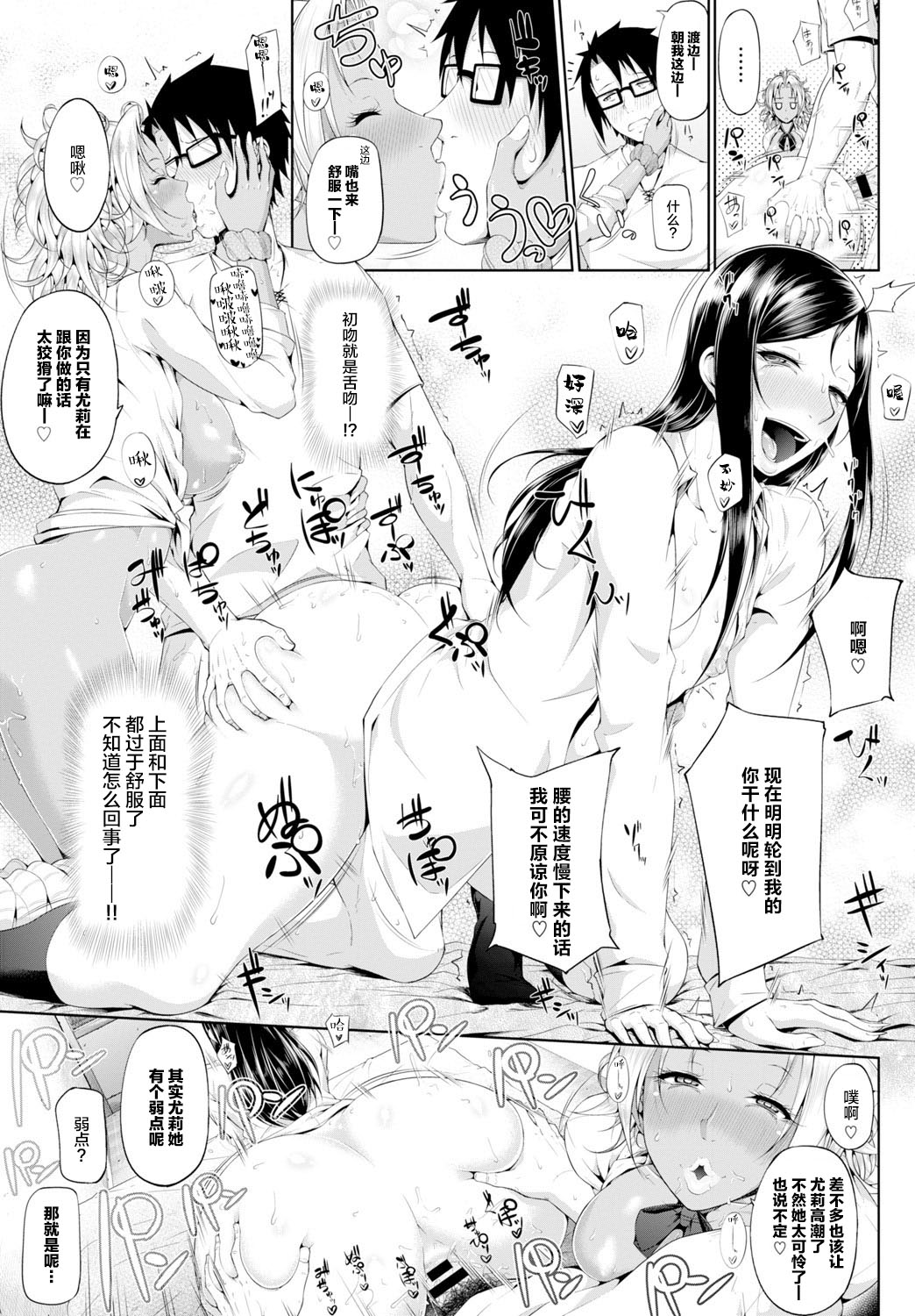 [新井大器] Sower of Temptation (COMIC BAVEL 2016年2月号)[中国翻訳]
