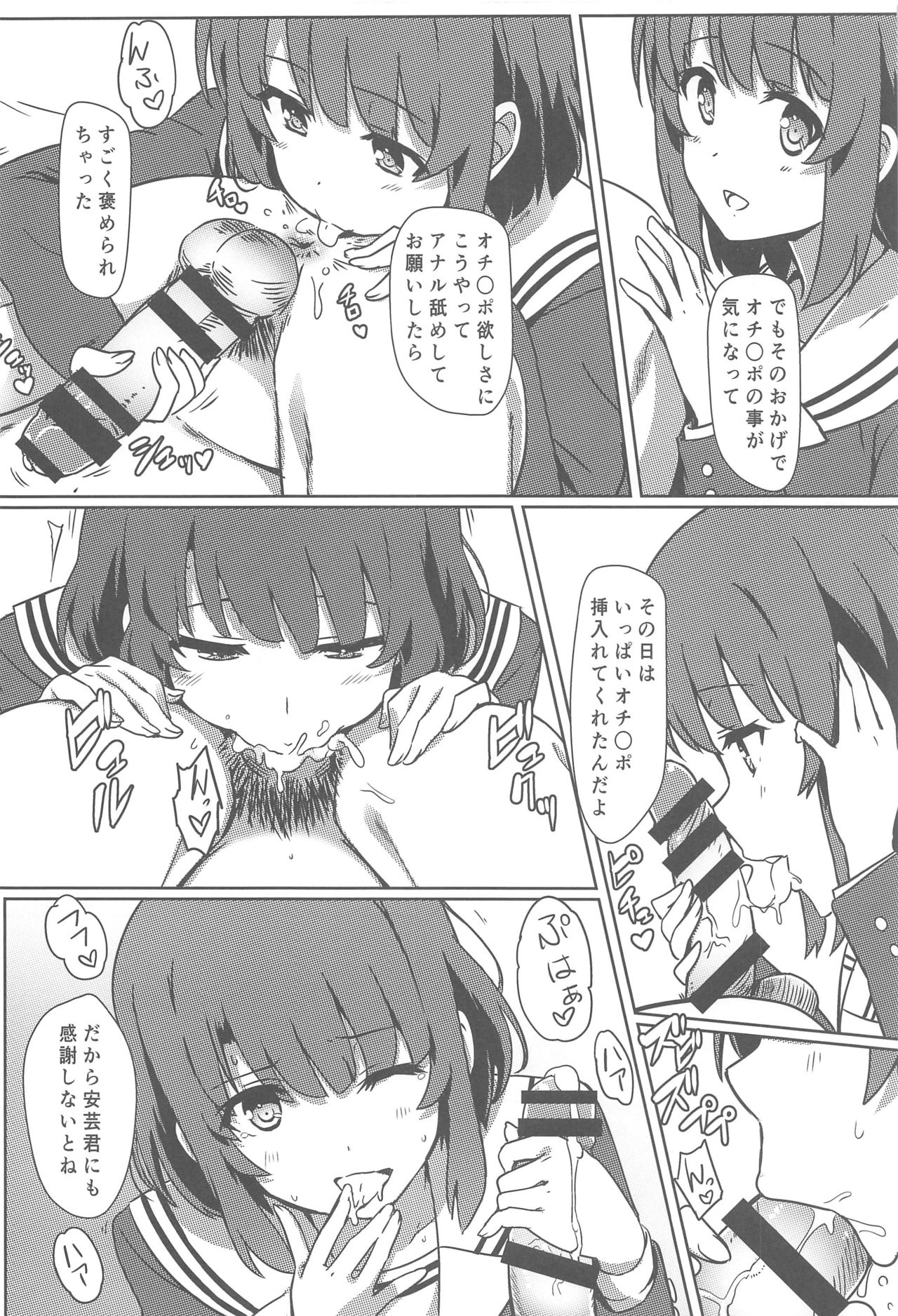 (C97) [カミナリネコ (えーたろー)] 冴えない男からのNTRかた (冴えない彼女の育てかた)