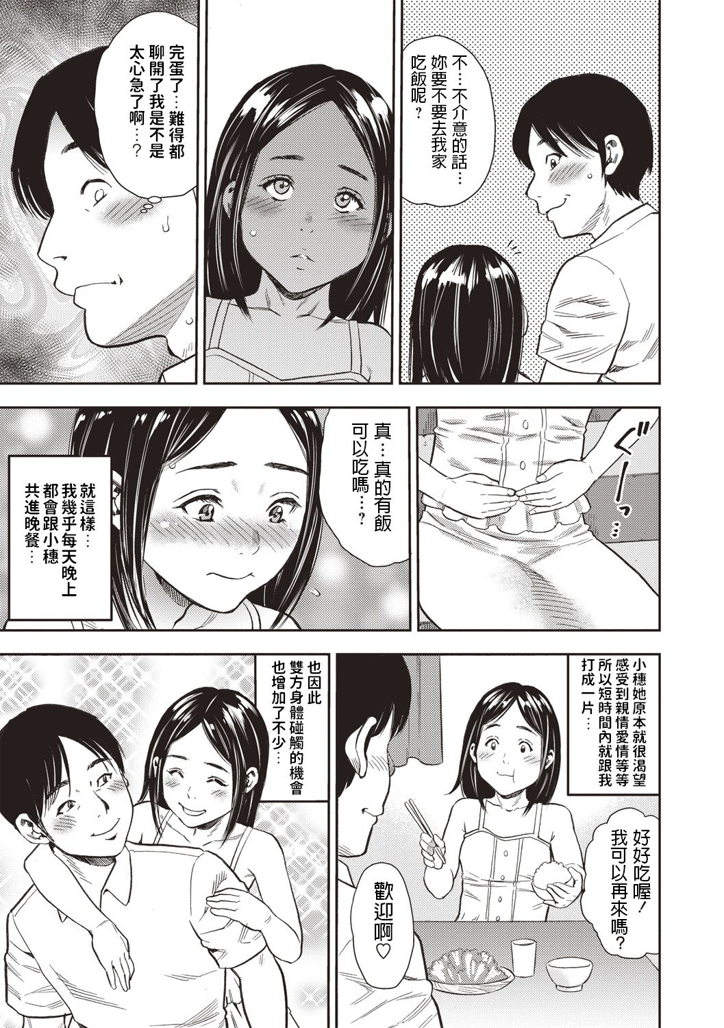 [ザキザラキ] 団地っ子とヤる方法 (コミック・マショウ 2018年10月号) [中国翻訳] [DL版]