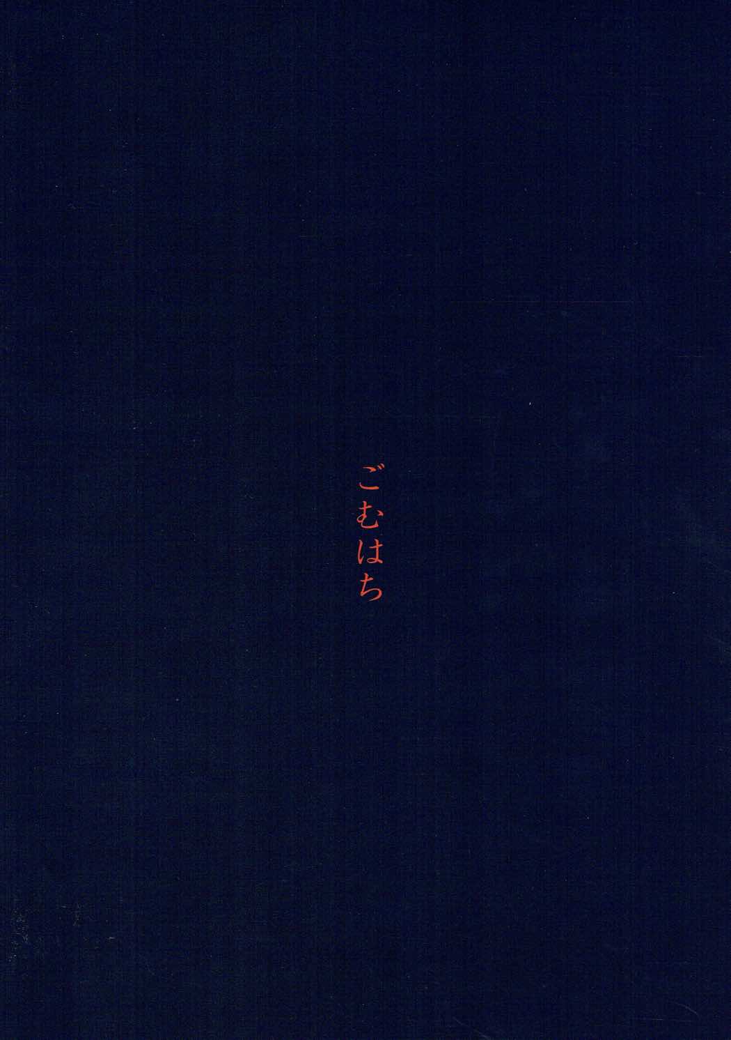 (C89) [ごむはち (ゴム)] 僕にしか見せない貌 (Tokyo 7th シスターズ) [中国翻訳]