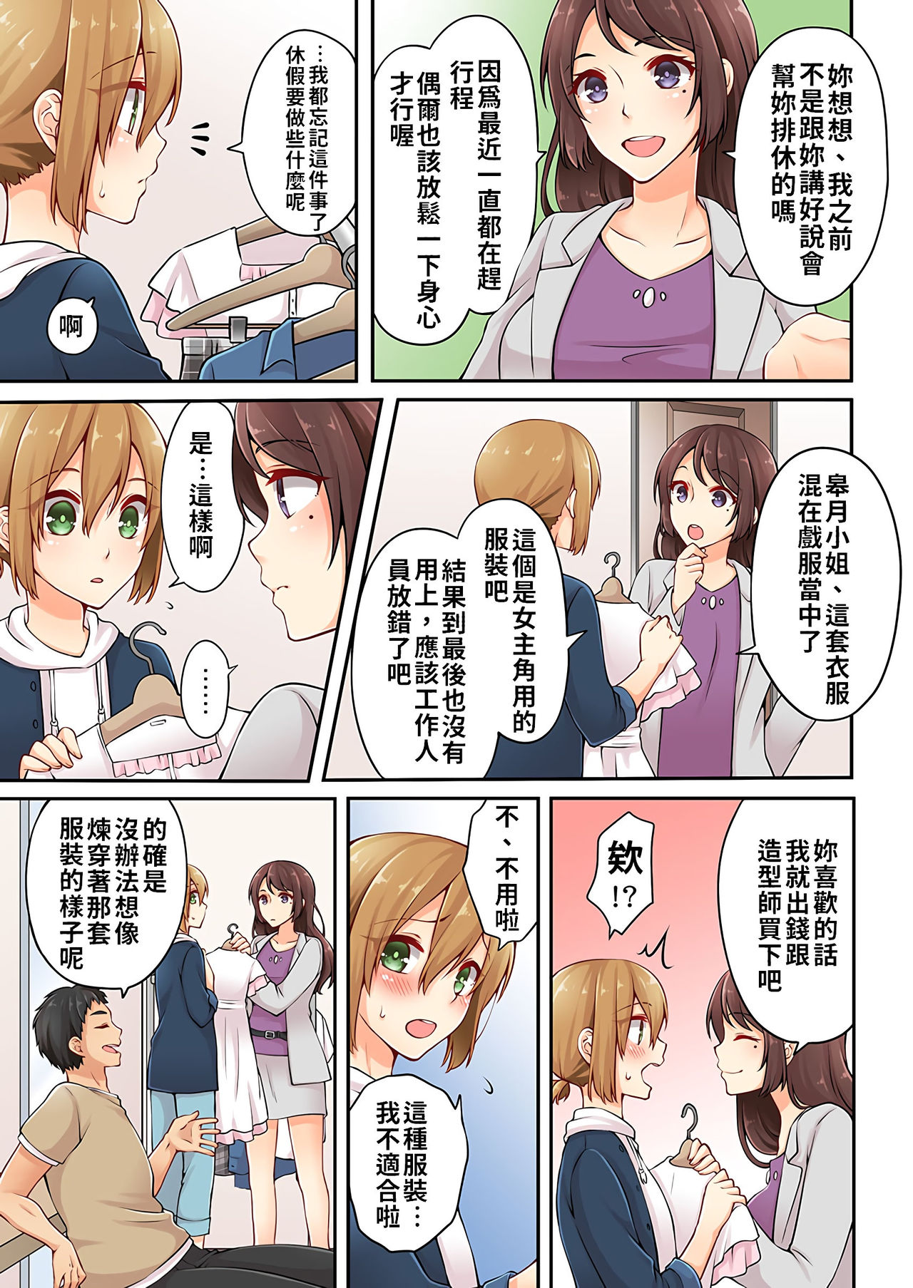 [浅月のりと] 有栖川煉ってホントは女なんだよね。 1~5 [中國翻譯] [進行中]