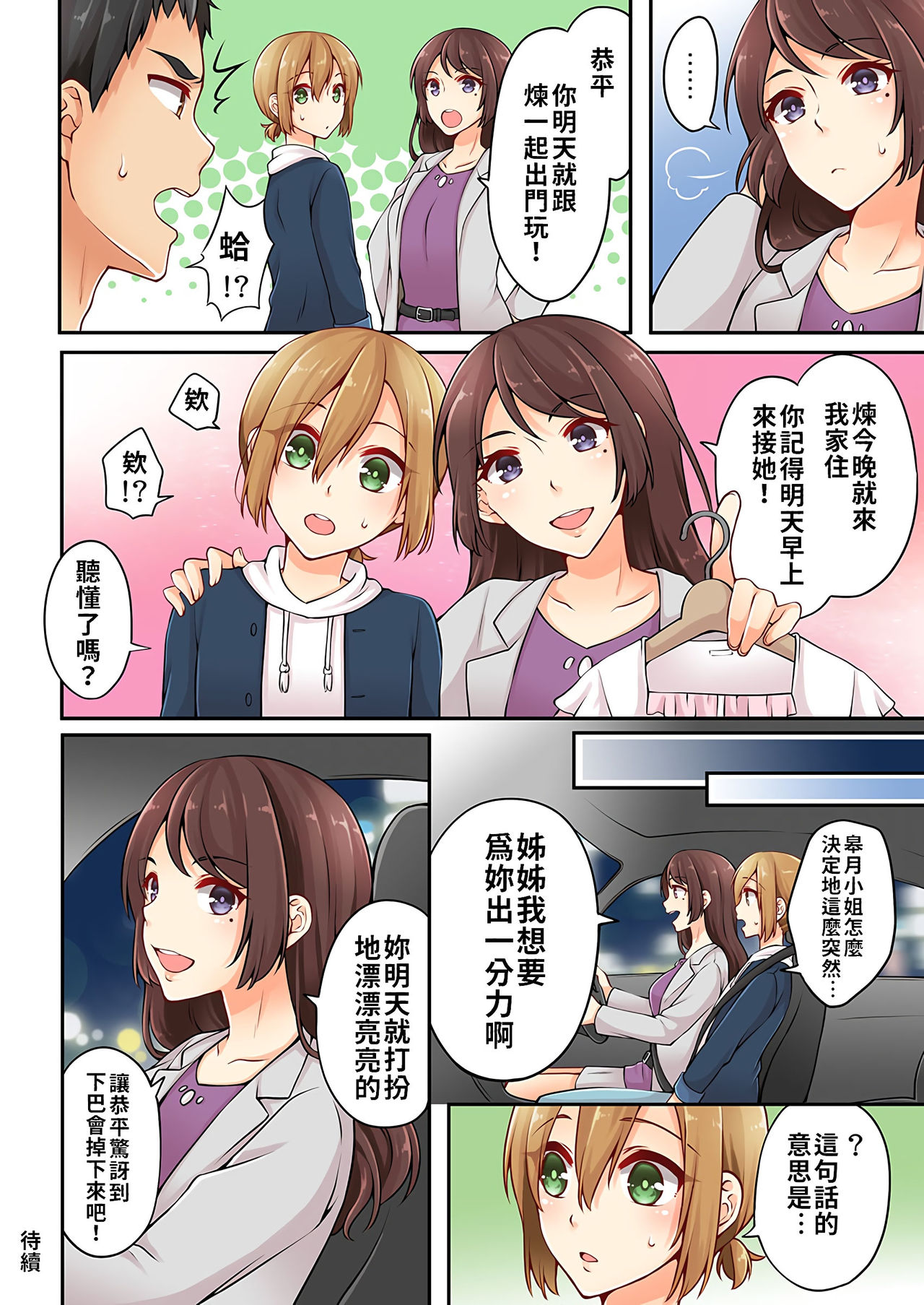 [浅月のりと] 有栖川煉ってホントは女なんだよね。 1~5 [中國翻譯] [進行中]