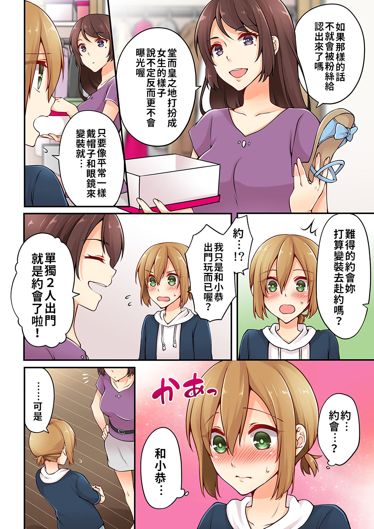 [浅月のりと] 有栖川煉ってホントは女なんだよね。 1~5 [中國翻譯] [進行中]