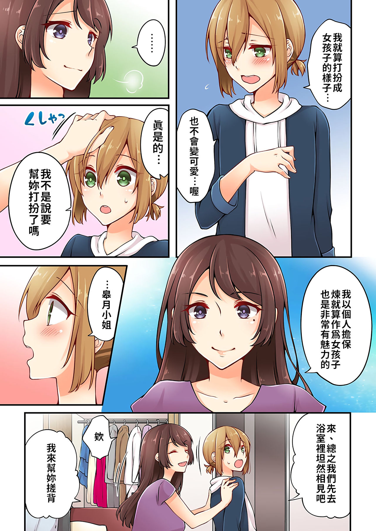 [浅月のりと] 有栖川煉ってホントは女なんだよね。 1~5 [中國翻譯] [進行中]