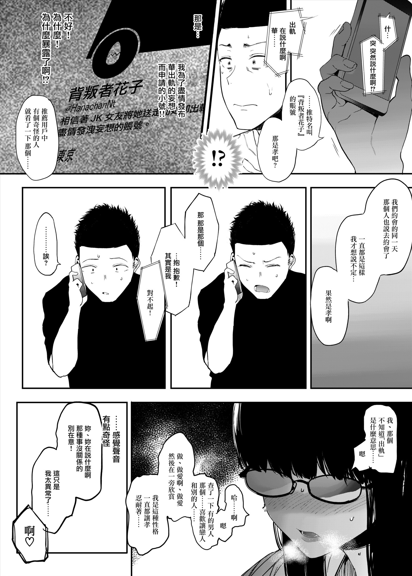 僕のカノジョとセックスシテください