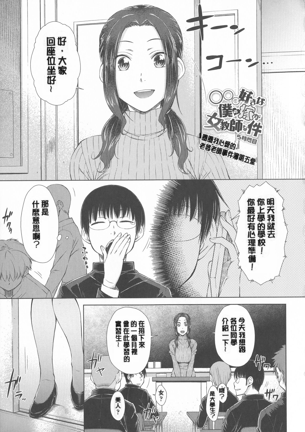 [五十嵐唱乃] ○○○好きな僕の嫁が女教師な件 [中国翻訳]