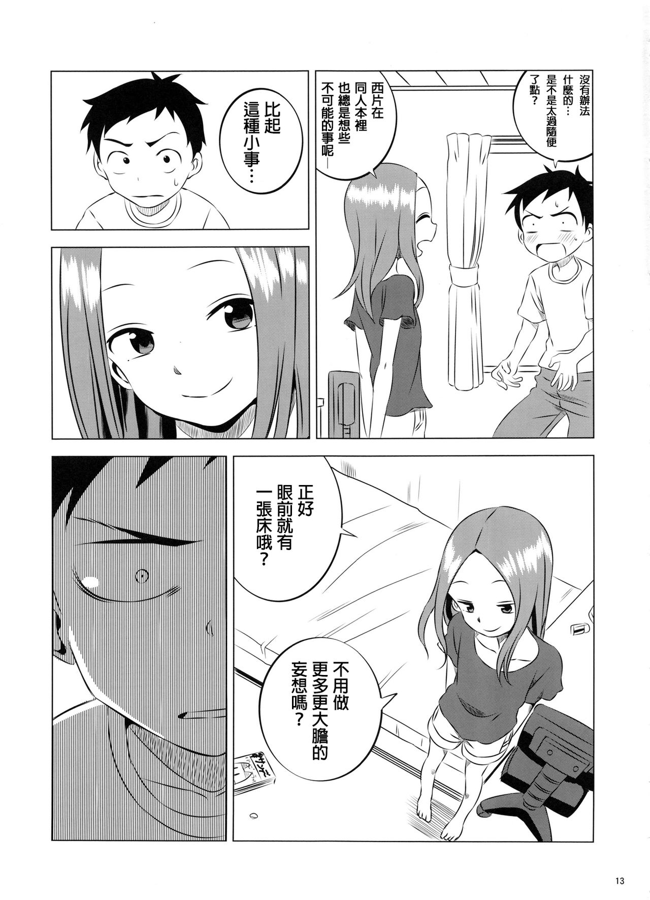(COMIC1☆11) [かこひめのうつわ (ゆうまずめ)] 今日も西片君は高木さんに見透かされてる3 (からかい上手の高木さん) [中国翻訳]