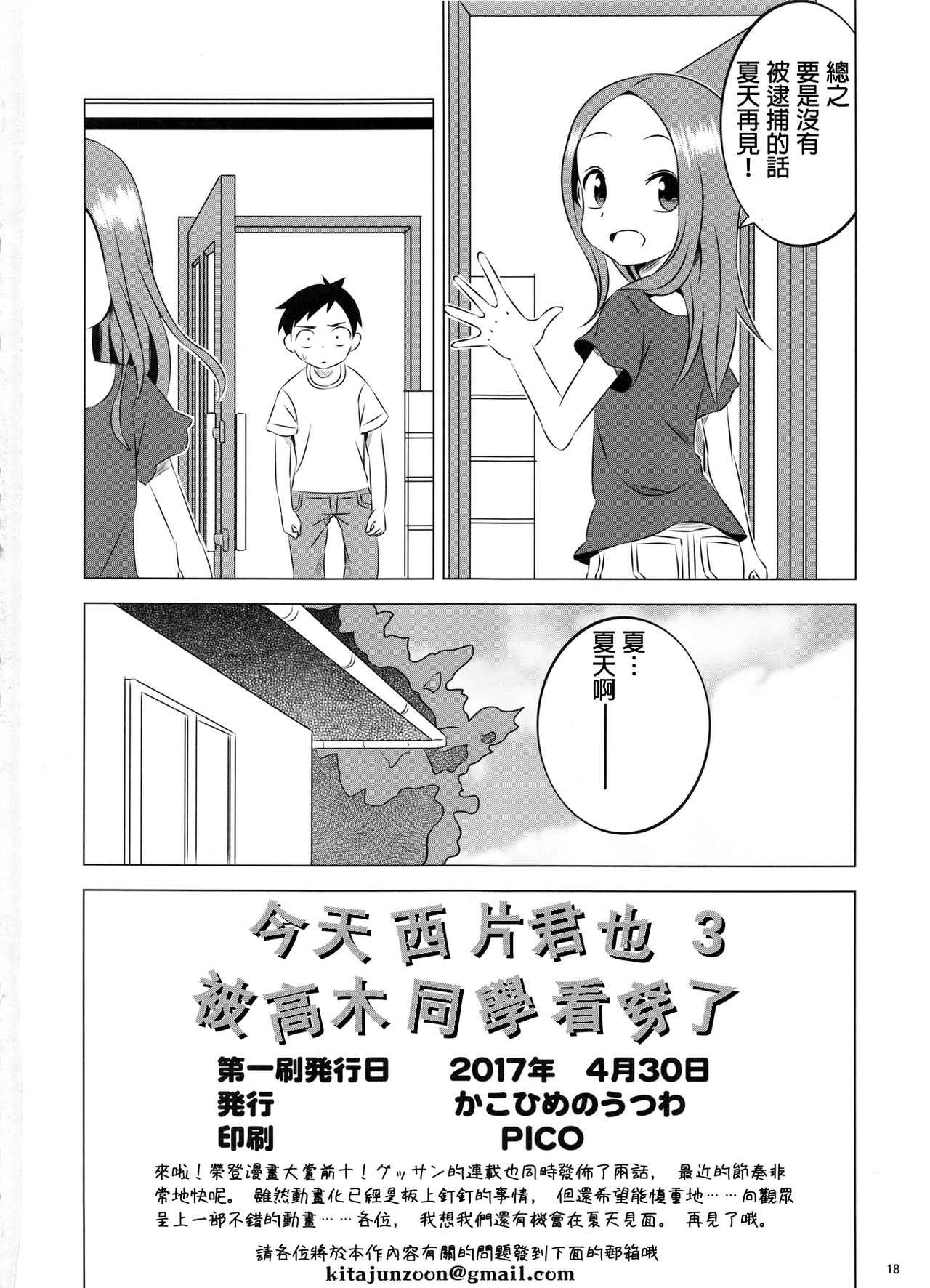 (COMIC1☆11) [かこひめのうつわ (ゆうまずめ)] 今日も西片君は高木さんに見透かされてる3 (からかい上手の高木さん) [中国翻訳]
