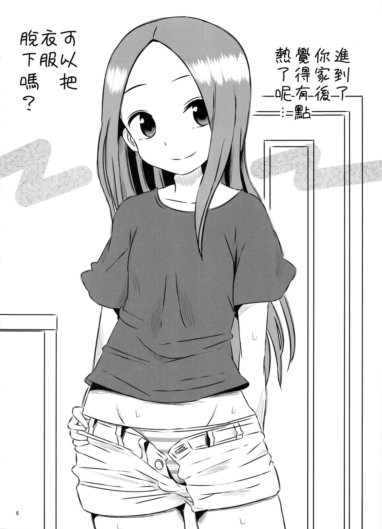 (COMIC1☆11) [かこひめのうつわ (ゆうまずめ)] 今日も西片君は高木さんに見透かされてる3 (からかい上手の高木さん) [中国翻訳]