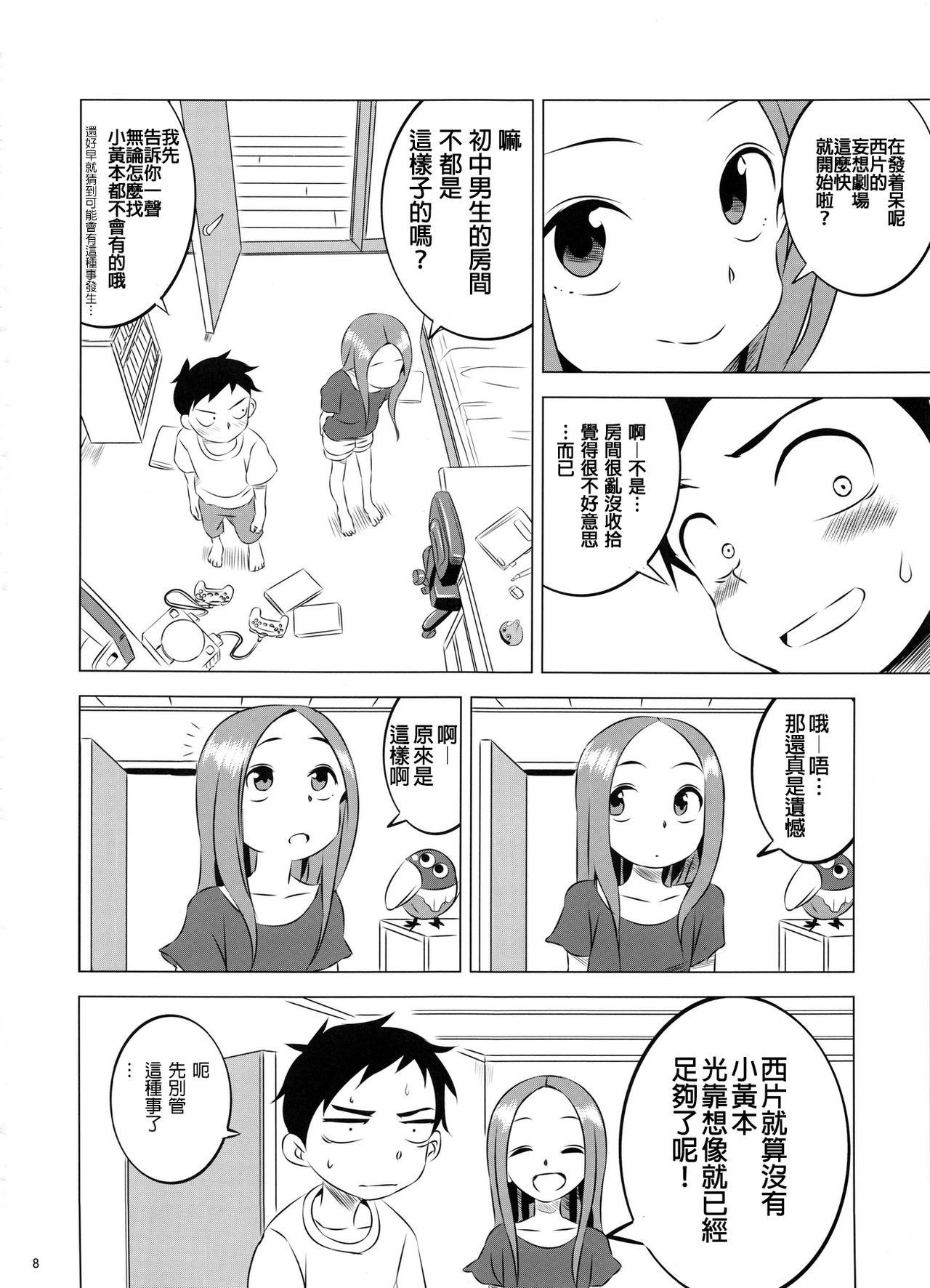 (COMIC1☆11) [かこひめのうつわ (ゆうまずめ)] 今日も西片君は高木さんに見透かされてる3 (からかい上手の高木さん) [中国翻訳]