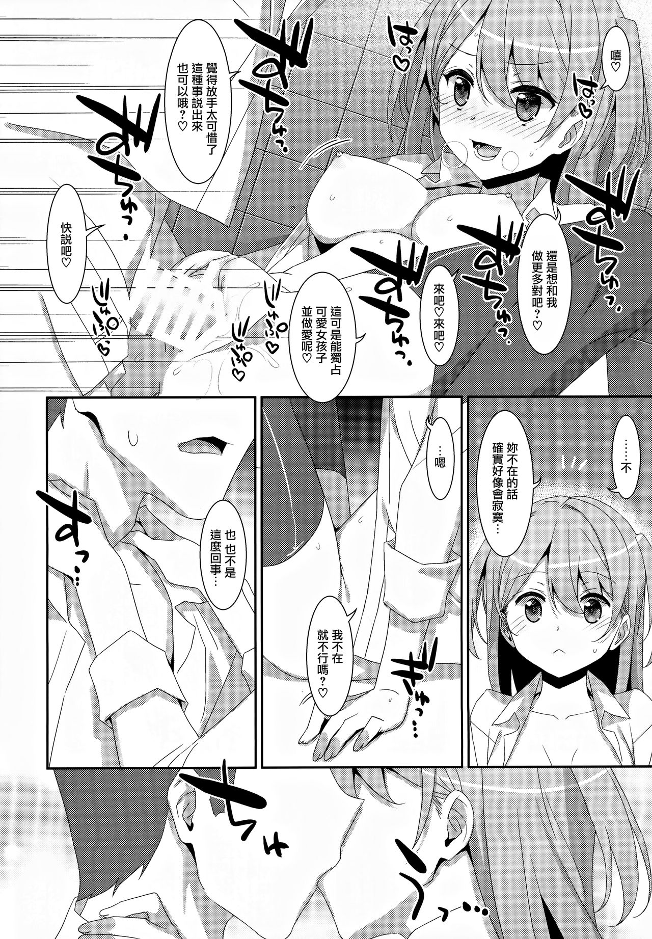 (C97) [TIES (タケイオーキ)] 柑奈ちゃんと風俗ごっこ♥ [中国翻訳]