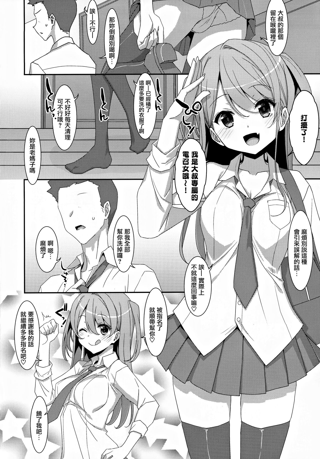 (C97) [TIES (タケイオーキ)] 柑奈ちゃんと風俗ごっこ♥ [中国翻訳]