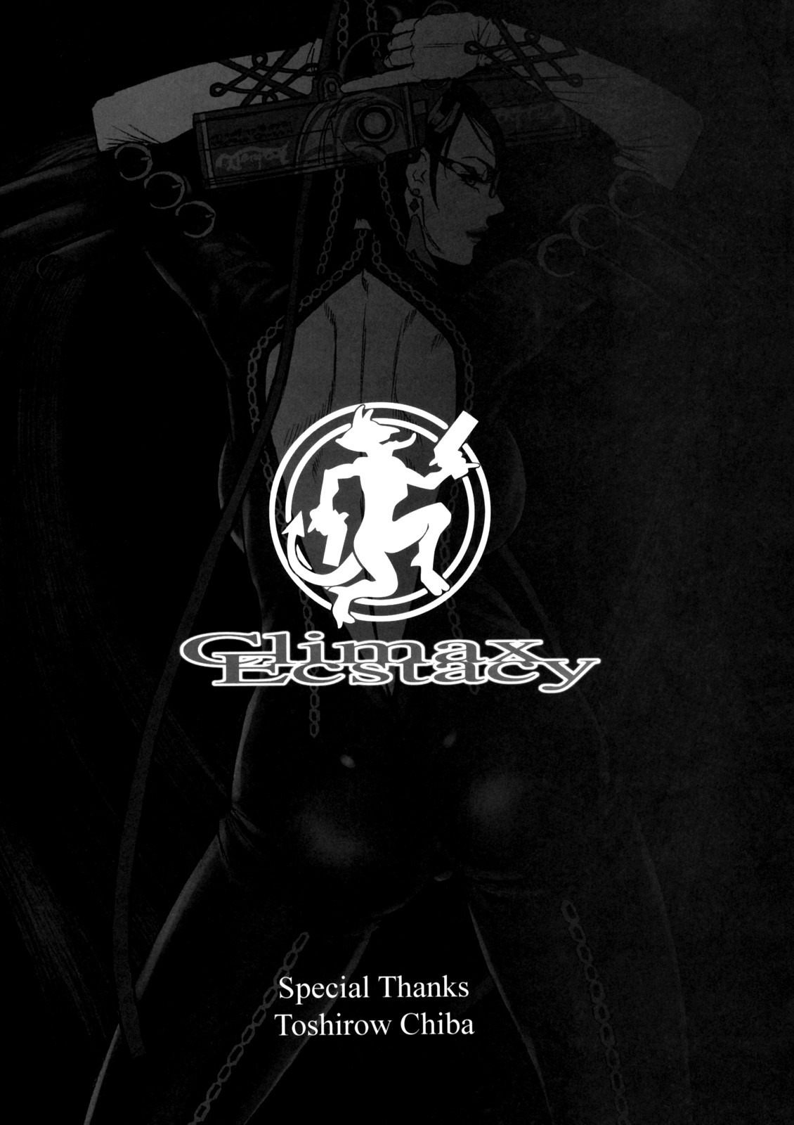 クライマックスエクスタシー