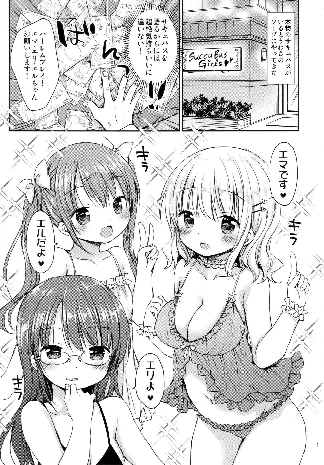 (C95) [Rico-ba (Rico)] サキュバス3姉妹とハーレムセックス