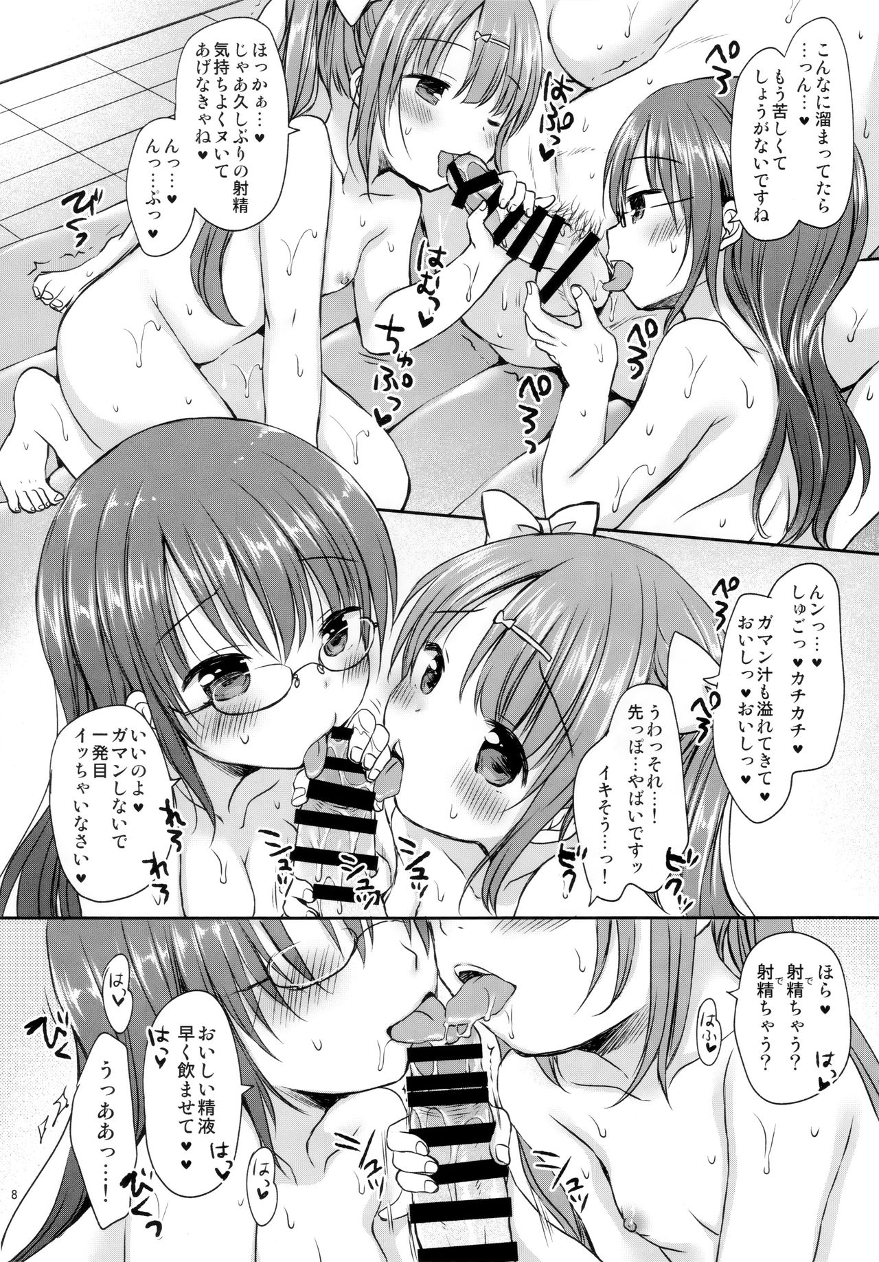 (C95) [Rico-ba (Rico)] サキュバス3姉妹とハーレムセックス