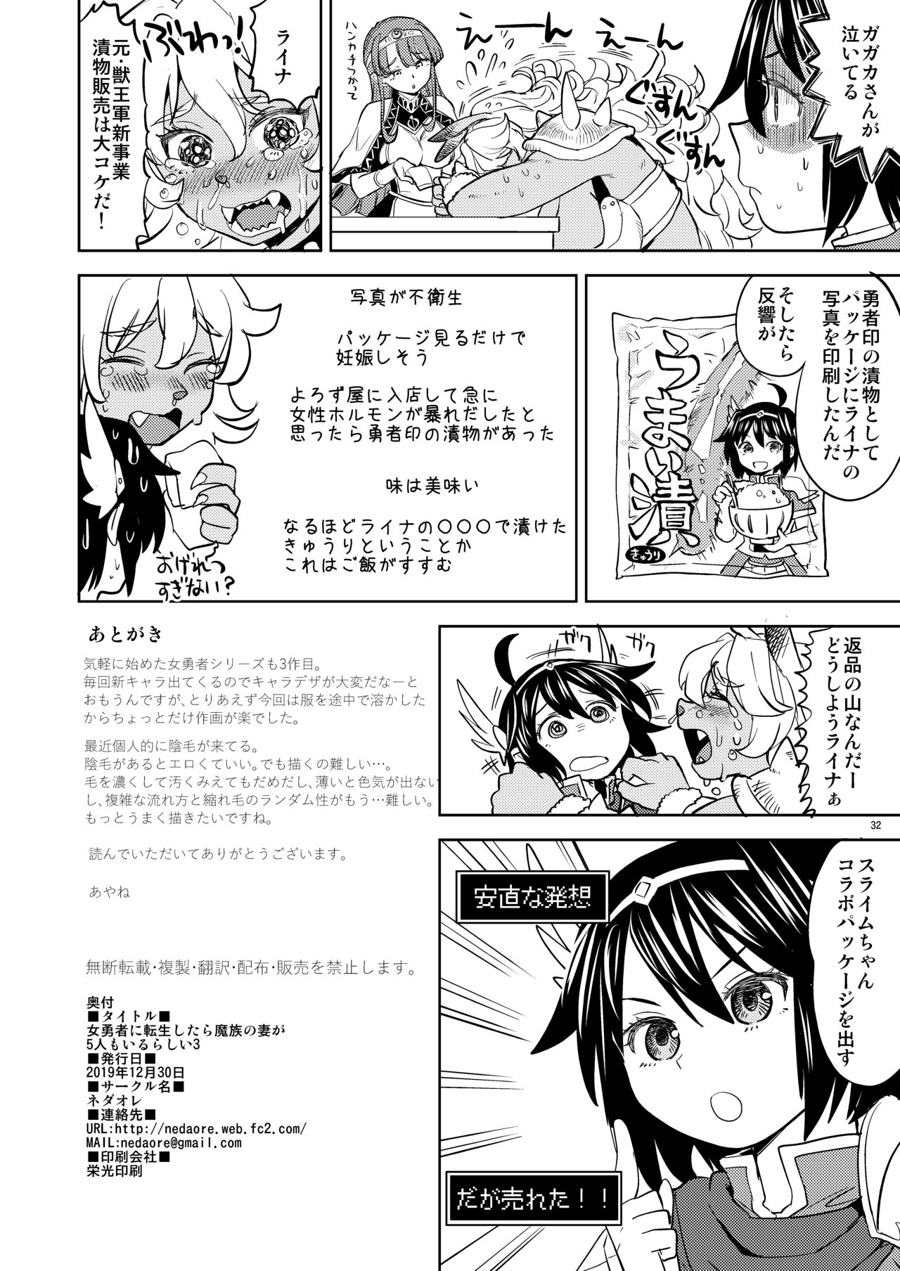 [ネダオレ (あやね)] 女勇者に転生したら魔族の妻が5人もいるらしい 3 [DL版]