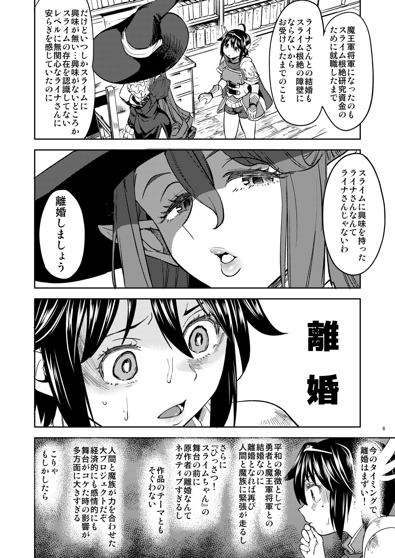 [ネダオレ (あやね)] 女勇者に転生したら魔族の妻が5人もいるらしい 3 [DL版]